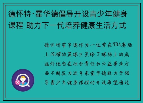 德怀特·霍华德倡导开设青少年健身课程 助力下一代培养健康生活方式 德怀特·霍华德倡导开设青少年健身课程 助力下一代培养健康生活方式