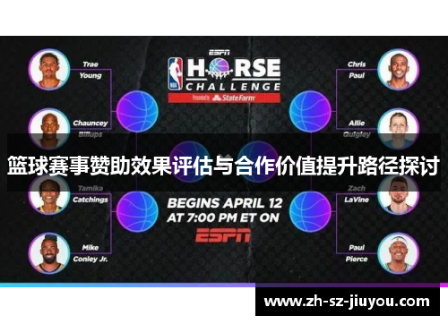 篮球赛事赞助效果评估与合作价值提升路径探讨 篮球赛事赞助效果评估与合作价值提升路径探讨