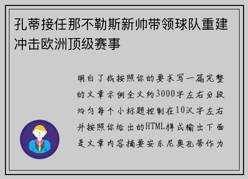 孔蒂接任那不勒斯新帅带领球队重建冲击欧洲顶级赛事 孔蒂接任那不勒斯新帅带领球队重建冲击欧洲顶级赛事
