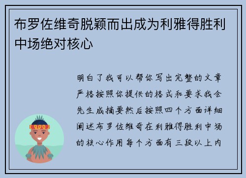 布罗佐维奇脱颖而出成为利雅得胜利中场绝对核心