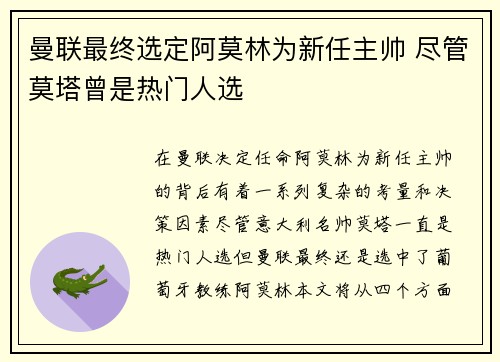 曼联最终选定阿莫林为新任主帅 尽管莫塔曾是热门人选