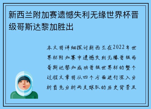 新西兰附加赛遗憾失利无缘世界杯晋级哥斯达黎加胜出 新西兰附加赛遗憾失利无缘世界杯晋级哥斯达黎加胜出
