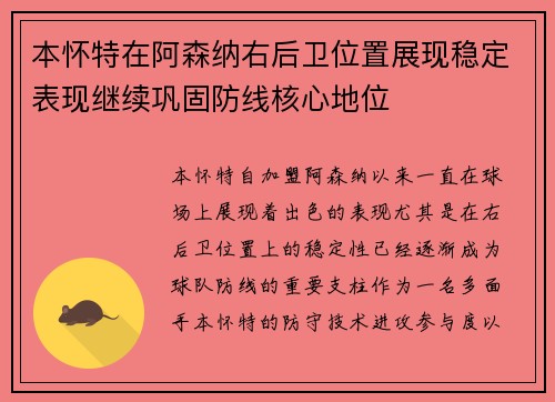 本怀特在阿森纳右后卫位置展现稳定表现继续巩固防线核心地位