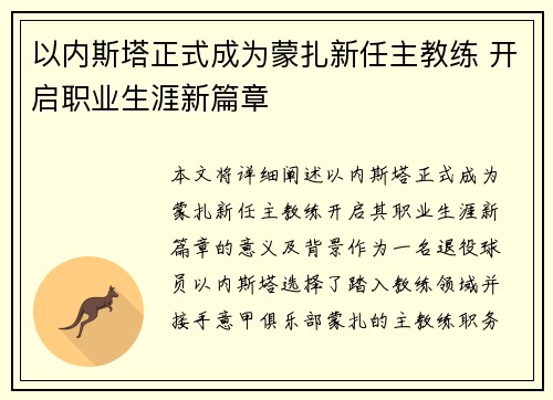 以内斯塔正式成为蒙扎新任主教练 开启职业生涯新篇章