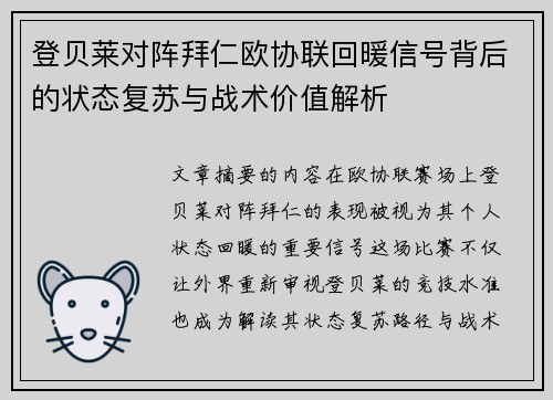 登贝莱对阵拜仁欧协联回暖信号背后的状态复苏与战术价值解析 登贝莱对阵拜仁欧协联回暖信号背后的状态复苏与战术价值解析